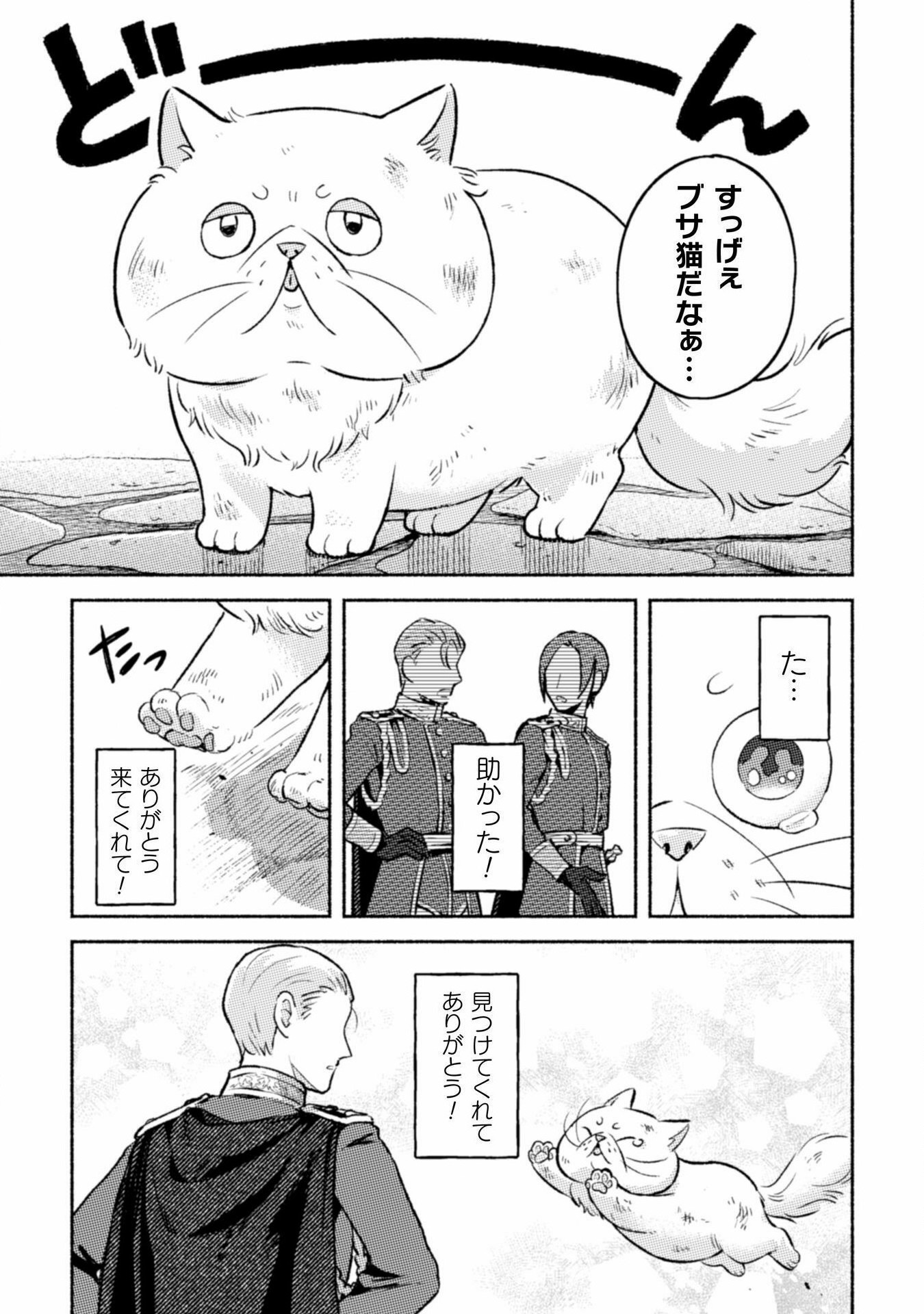 Nekura Kishi ni Yoru Dekiai Mankitsu-chuu nu Busa Neko, Jitsu wa Seijo desu! - Chapter 1 - Page 5